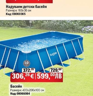 Надуваем детски басейн