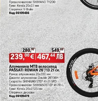 PASSATI Алуминиев МТВ/СТВ велосипед PASSATI SUV RETROHROM 26" 6 ск