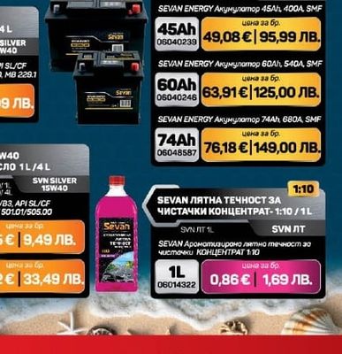 Sevan SEVAN ADBLUE HDPE С ДОЗАТОР