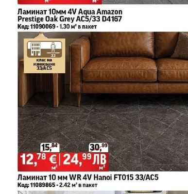 Ламинат 10 мм WR 4V Hanoi FT015 33/AC5