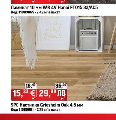 SPC Настилка Griesheim Oak 4.5 мм