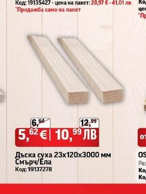 Дъска суха 23х120х3000 мм Смърч/Ела
