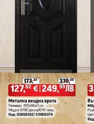 Метална входна врата