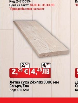 Летва суха 24х48х3000 мм Смърч/Ела