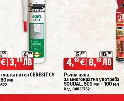 Ceresit Акрилен уплътнител CERESIT CS 11 бял, 280 мл