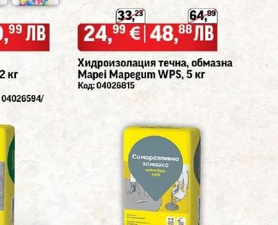 Mapei Фугираща смес Mapei Utracolor Plus, 2 кг