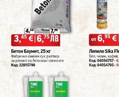 Bau Бетон Баумит, 25 кг