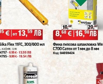 Sika Лепило Sika Flex 11FC, 300/600 мл