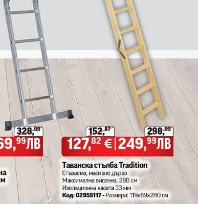 Алуминиева мултифункционална стълба МН404 4х4 м