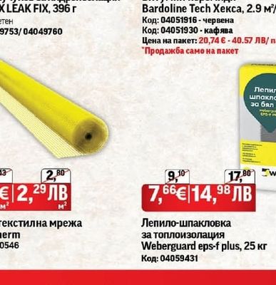 DECOREX Спрей каучуков за хидроизолация DECOREX LEAK FIX, 396 г