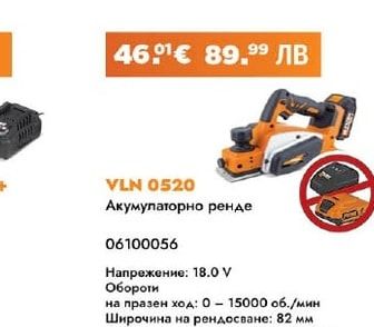 Villager VLN 0520 Акумулаторно ренде