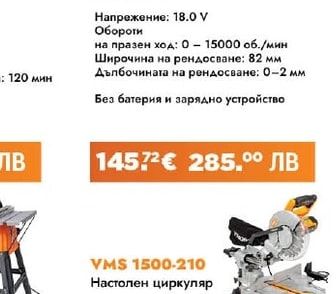 Villager VMS 1500-210 Настолен циркуляр