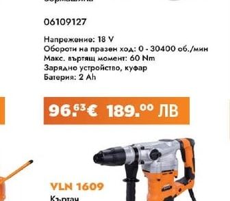 Villager VLN 1609 Къртач