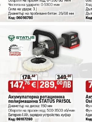 STATUS Перфоратор STATUS MPR26