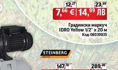Градински маркуч IDRO Yellow 1/2" х 20 м