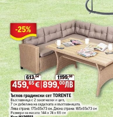 Двуместен люлеещ се шезлонг със сенник