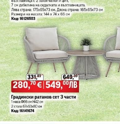 Ъглов градински сет TORENTE
