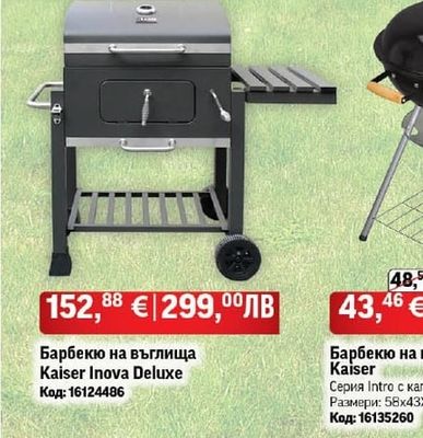 Чугунено барбекю