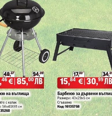 Сферично метално барбекю