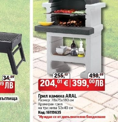 Грил камина ARAL
