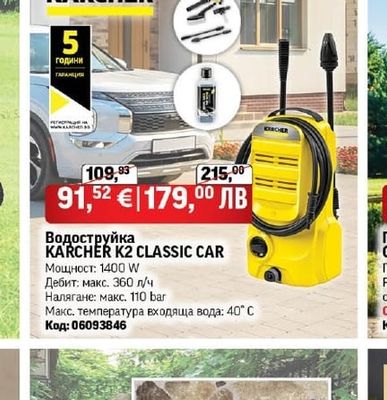 KÄRCHER Водоструйка KARCHER K2 CLASSIC CAR