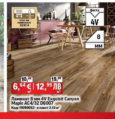 Ламинат 8 мм 4V Exquisit Canyon Maple AC4/32 D6007