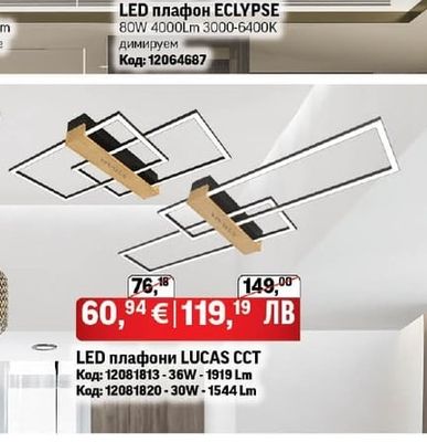 LED плафон ECLYPSE