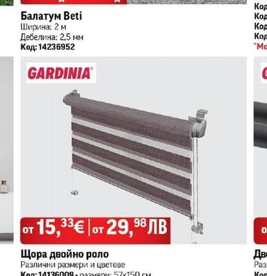 Балатум Beti