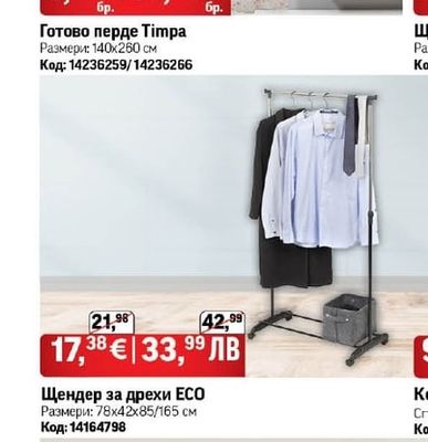 Готово перде Timpa