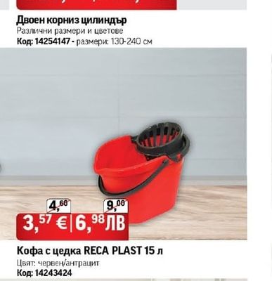 GARDINIA Двоен корниз цилиндър