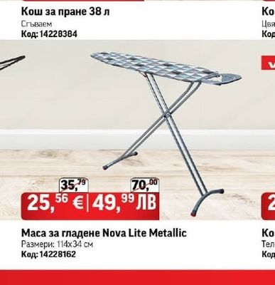 Кош за пране 38 л