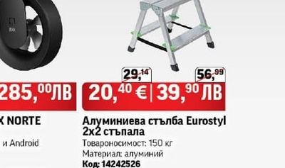 Eurostyl Алуминиева стълба Eurostyl 2х2 стъпала