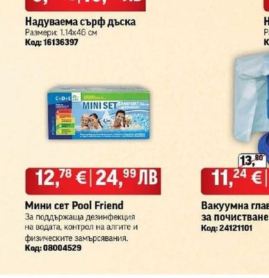 Надуваема сърф дъска