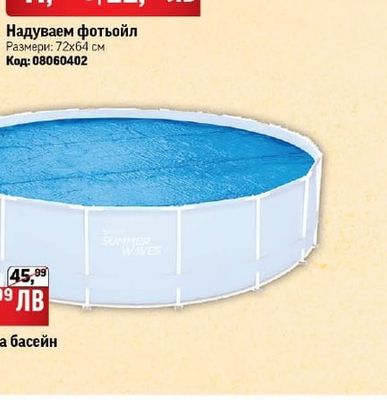 Надуваем фотьойл