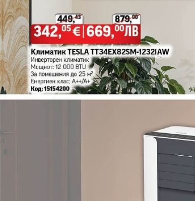 TESLA Климатик TESLA TT34EX82SM-12321AW