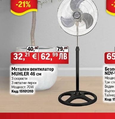 MUHLER Метален вентилатор MUHLER 46 см