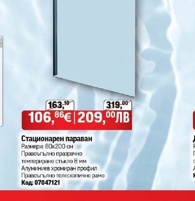 Inter Ceramic Стационарен параван