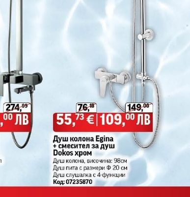 invena Душ колона Ясмина