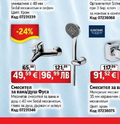 GROHE Смесител за умивалник Фуса