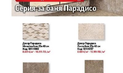 Фаянс Парадисо кафяв 25х40 см