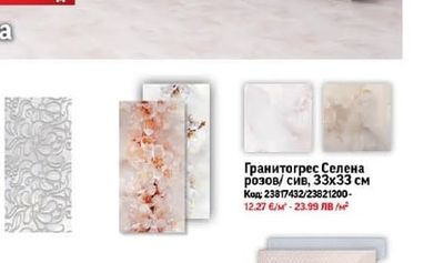 Гранитогрес Селена розов/сив, 33х33 см