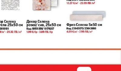 Декор Селена розов/сив, 25х50 см