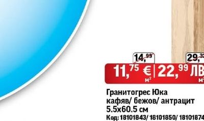 Гранитогрес Юка кафяв/ бежов/ антрацит 5.5х60.5 см