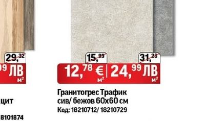 Гранитогрес Трафик сив/бежов 60х60 см