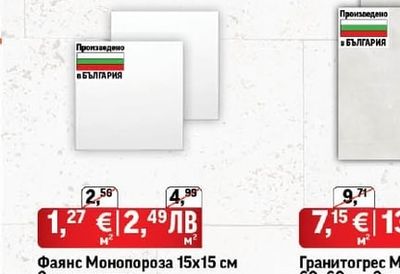 Фаянс Монопороза 15х15 см 2-ро качество