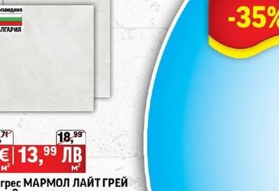 Гранитогрес МАРМОЛ ЛАЙТ ГРЕЙ 60х60 см, 3-то качество