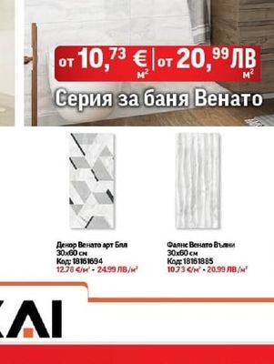 Фаянс Венато Бял 30х60 см
