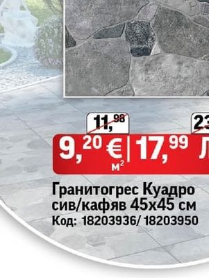Гранитогрес Куадро сив/кафяв 45х45 см
