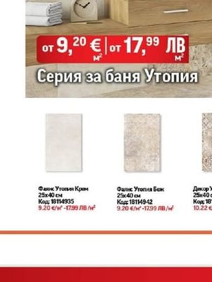 Фаянс Утопия Беж 25х40 см