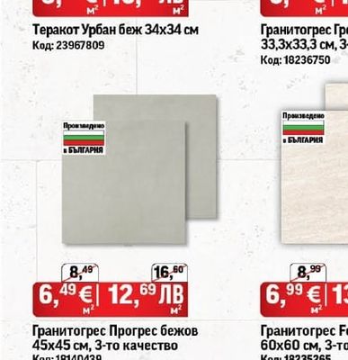 Теракот Урбан беж
